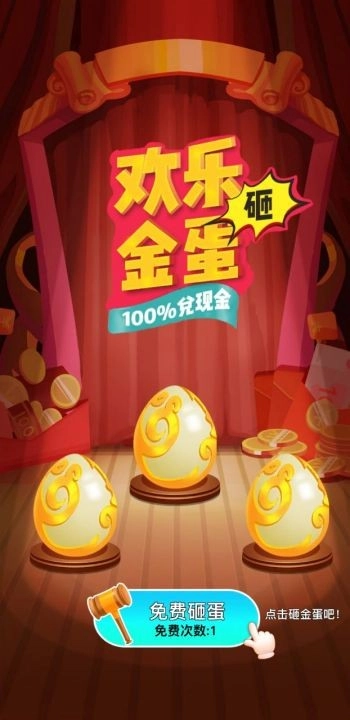 金蛋来了红包版