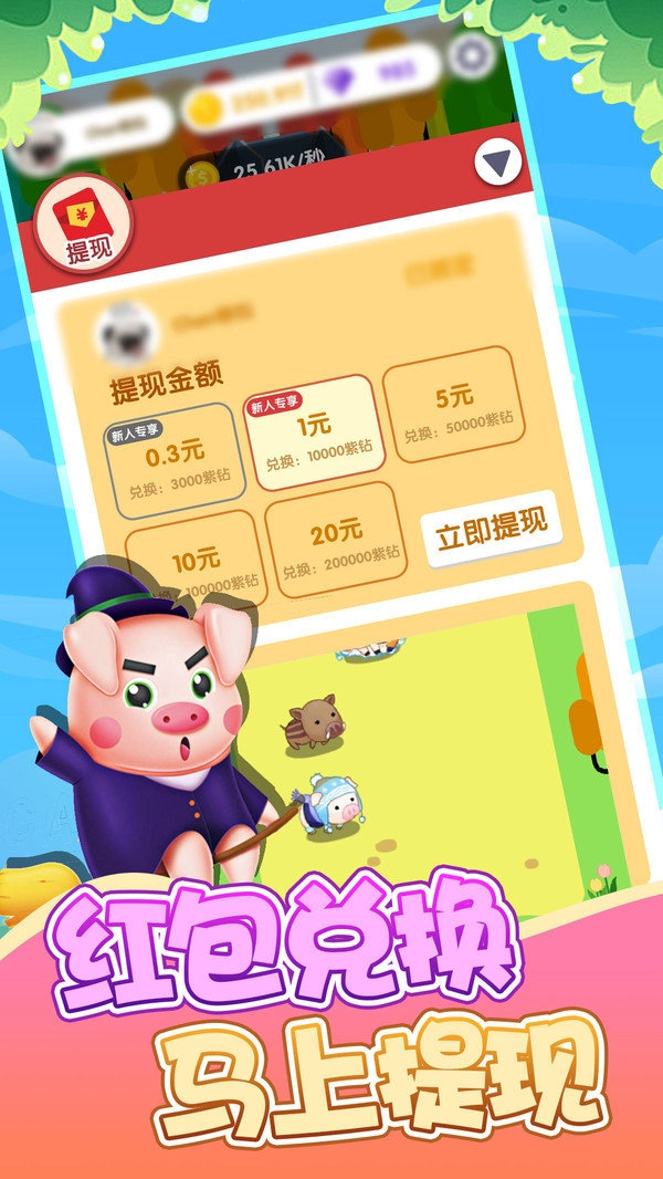 缤纷养猪场安卓免费版图3