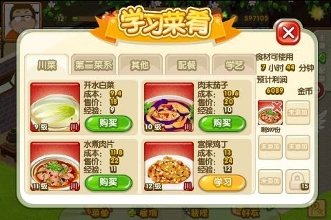 QQ餐厅无广告版