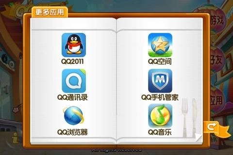QQ餐厅无广告版