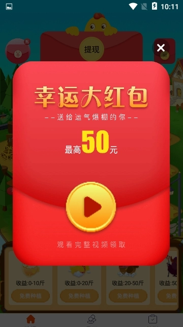 养鸡有钱红包版(1)