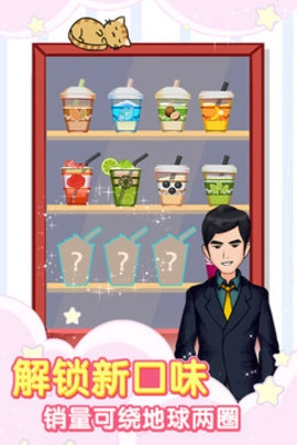 奶茶大冒险原版图3