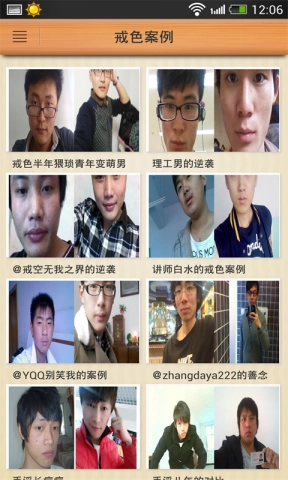 戒撸吧手机最新版图2