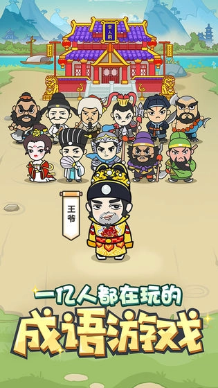 欢笑猜成语红包版(3)