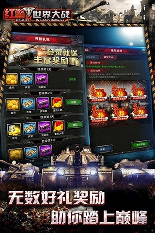 坦克警戒手机免费版截图2