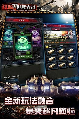 坦克警戒手机免费版截图3
