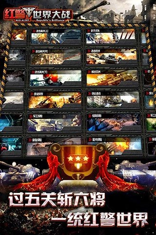 坦克警戒手机免费版截图4