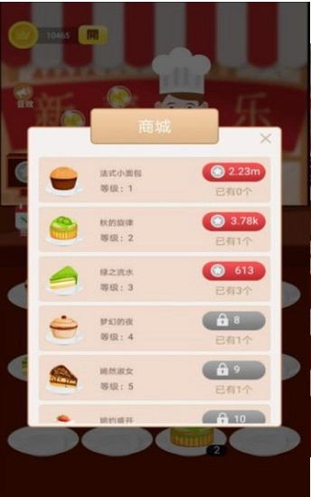 格格蛋糕房红包版(1)