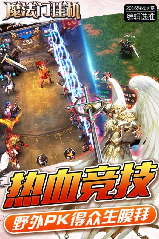 魔法门挂机安卓官方版图4