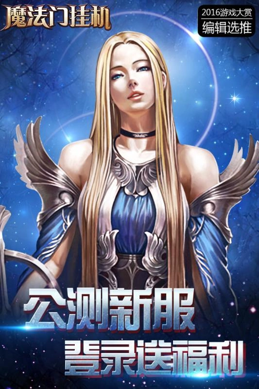 魔法门挂机安卓官方版图5