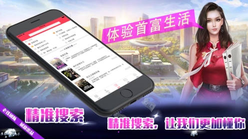 首富巨星游戏纯净最新版(1)