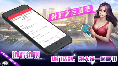 首富巨星游戏纯净最新版(3)