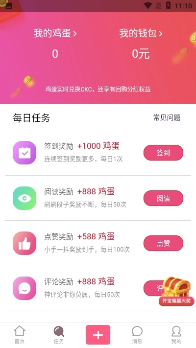 滑滑鸡红包版图2