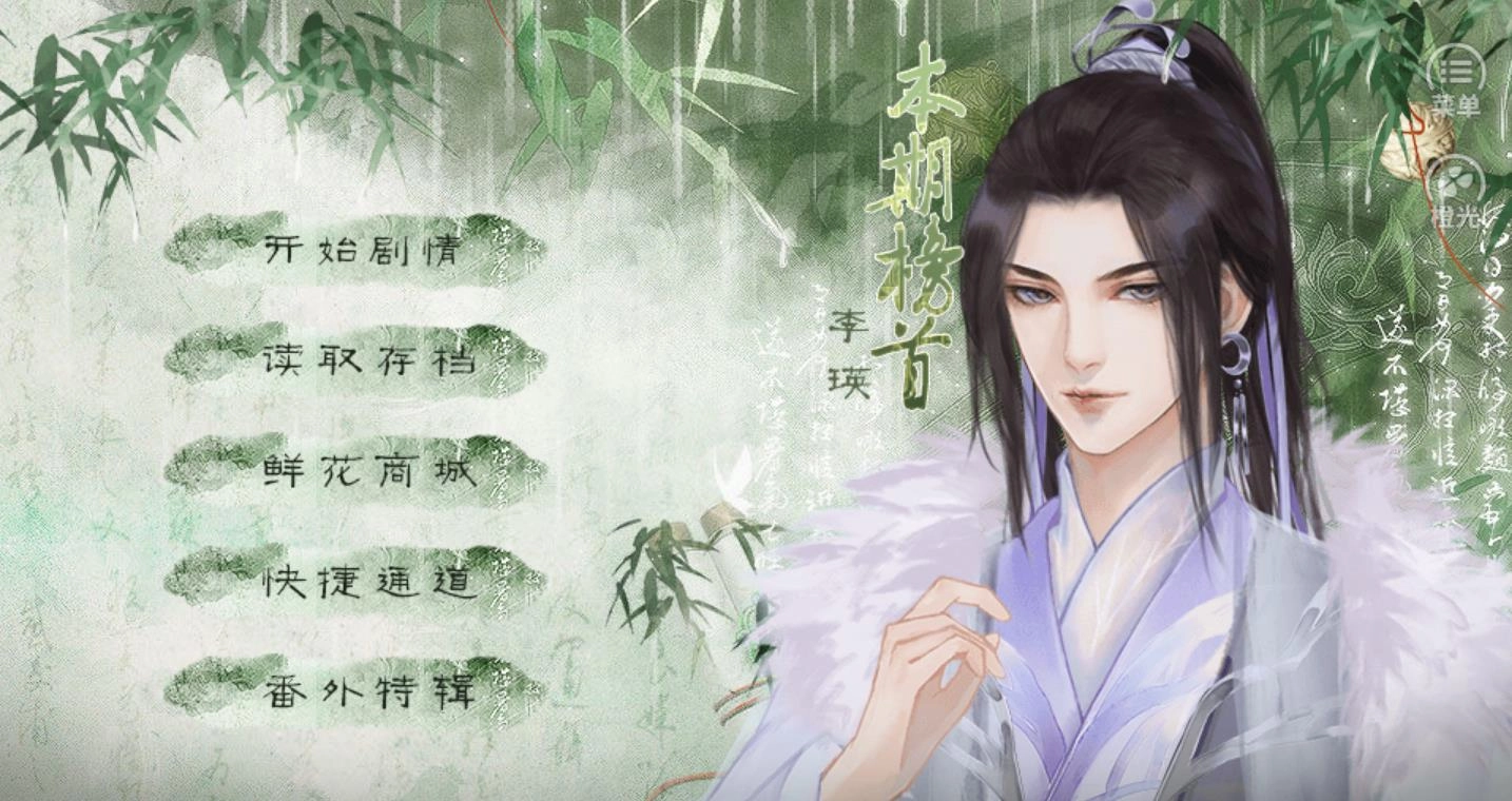唐朝男友养成手册官方正版图2