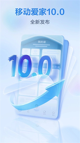 移动爱家监控手机正版