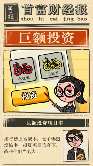 首富大亨免费版图2