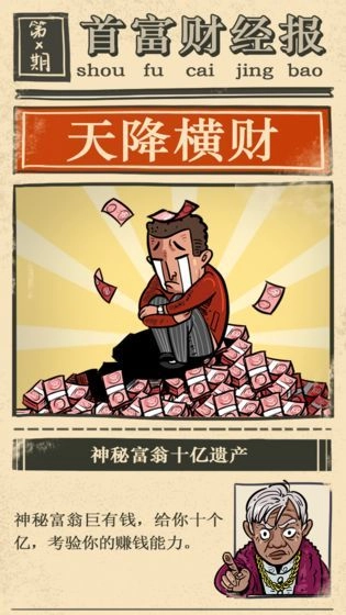 首富大亨免费版图3