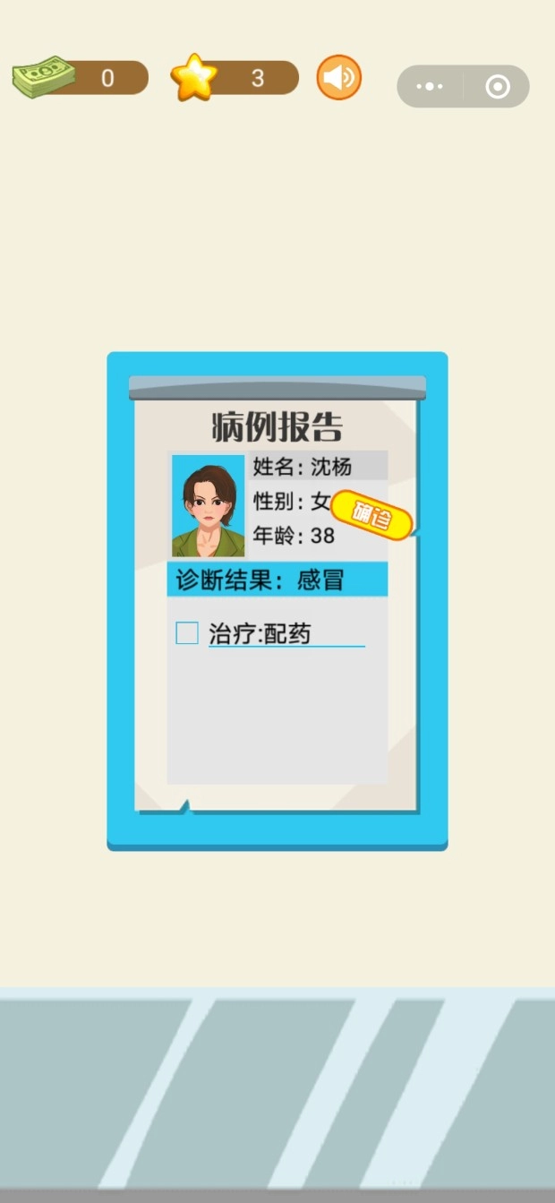 小小白衣天使游戏安装包图2