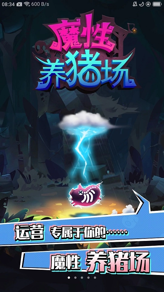 魔性养猪场红包版图2