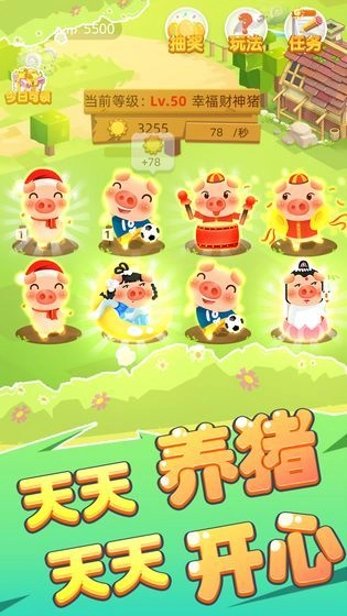 欢欢养猪场红包版图3