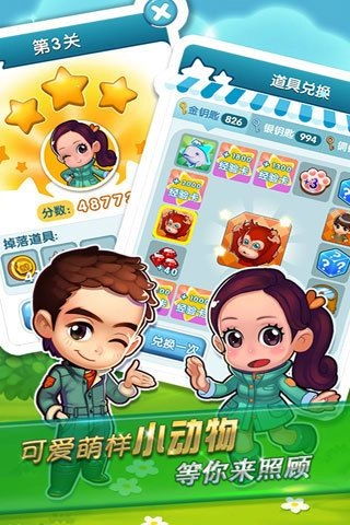 奇妙的朋友最新免费版图3