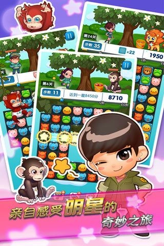 奇妙的朋友最新免费版图4