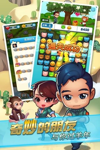 奇妙的朋友最新免费版图5