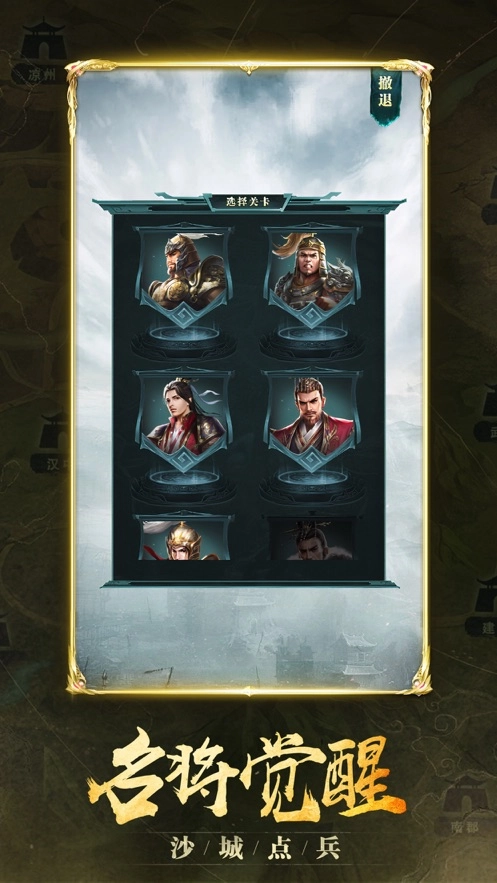 乱世三国霸主策略截图1