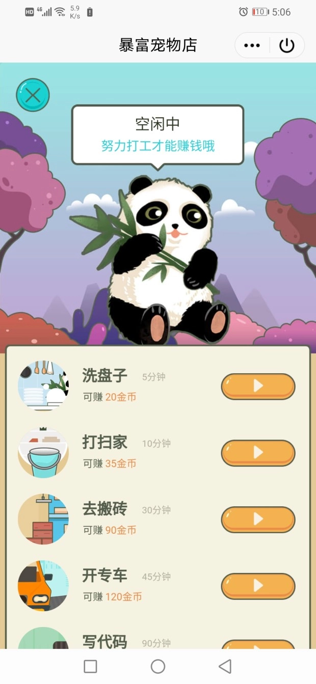 暴富宠物店手游直装版图3