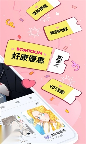 bomtoon韩漫版(2)