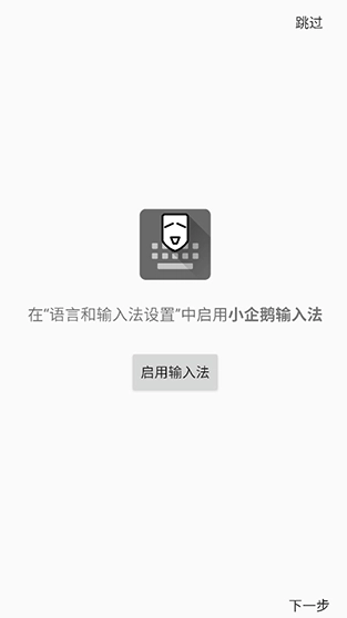 小企鹅输入法正版下载