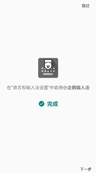 小企鹅输入法正版下载