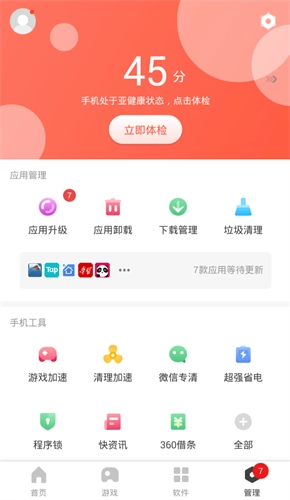 360应用市场官方正版图1