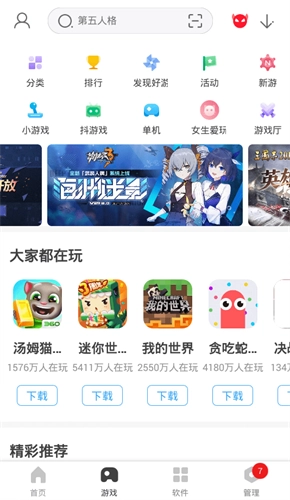 360应用市场官方正版图3