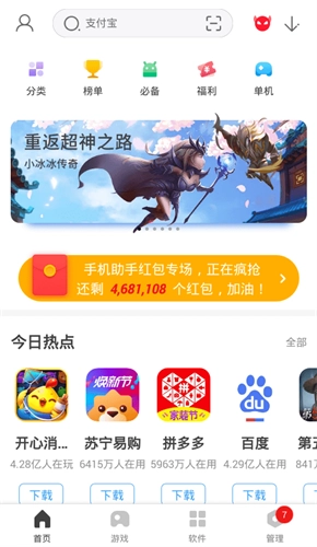 360应用市场官方正版图2