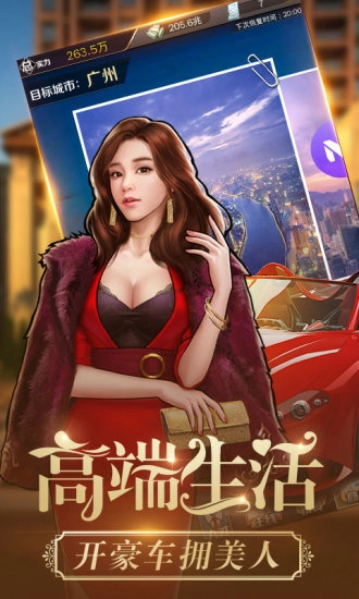 房产富豪手游无广告版图2