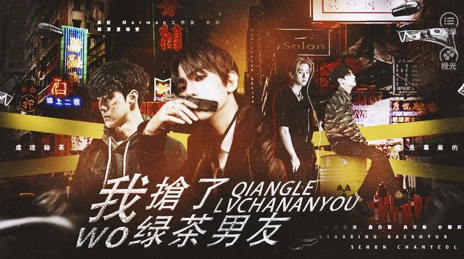 我抢了绿茶男友2