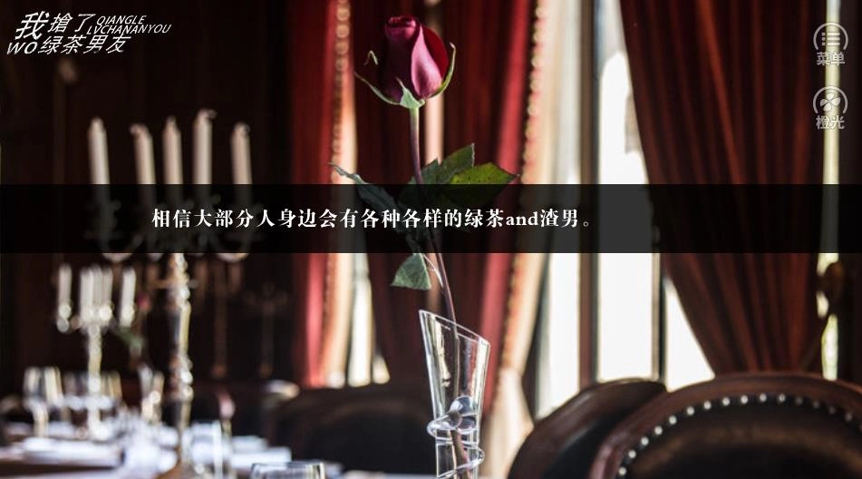 我抢了绿茶男友3