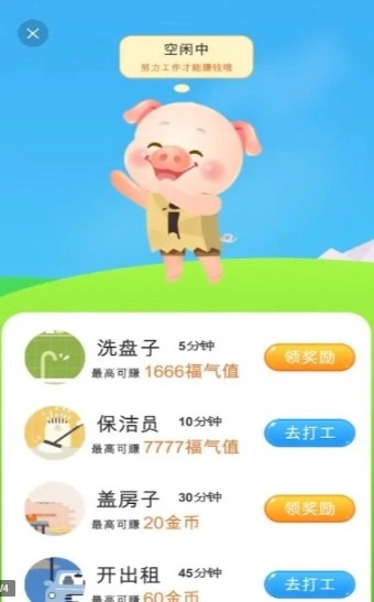 福气养猪场红包版(2)