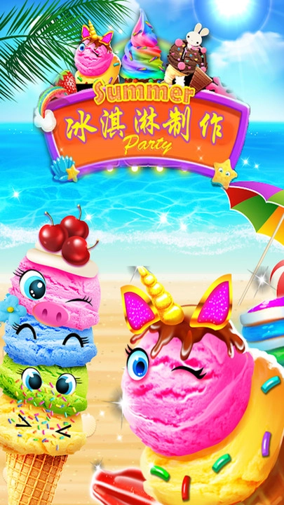 老爹冰淇淋制作店通用版图2