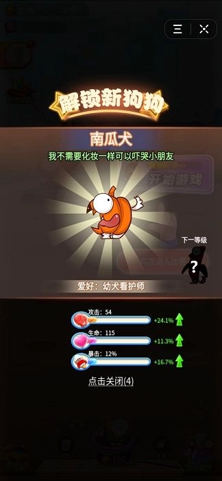 我的狗狗特牛手机免费版图2