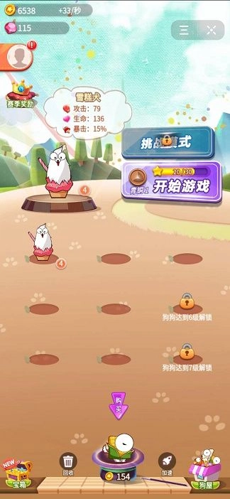 我的狗狗特牛手机免费版图3