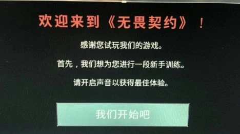 无畏契约