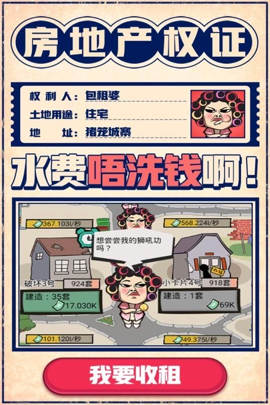 一起来收租安卓官方版图2
