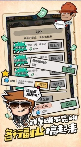 天天爱收租游戏正版图2