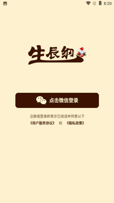 生辰纲游戏纯净版图3