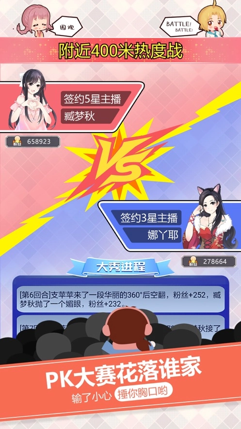 主播来了游戏纯净版