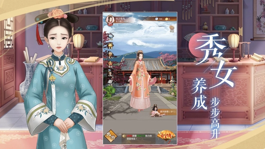 宫锁红颜手游直装版图3