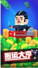 搬运大亨安卓版(3)