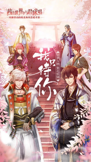 茜色世界中与君咏唱官方正版(2)